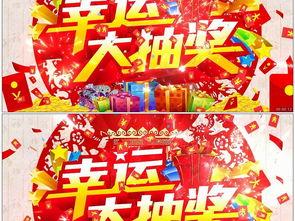 道道爆料胜仔抽奖视频,道道爆料带你直击惊喜瞬间